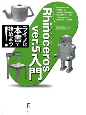 cover image of Rhinoceros ver.5 入門